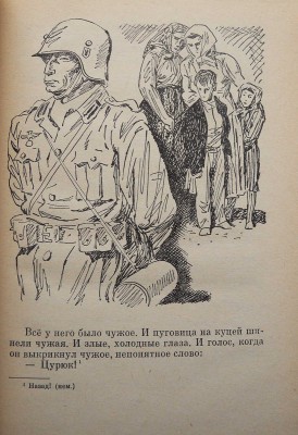 Надеждина Н. Партизанка Лара / Рис. О. Коровина. М.: Издательство «Детская литература», 1971.